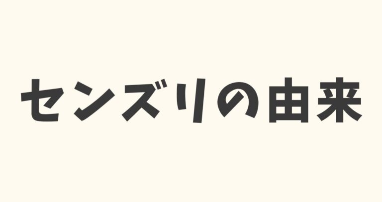 センズリの由来とは？千擦り説や漢字などフェチが気になる動画も紹介！
